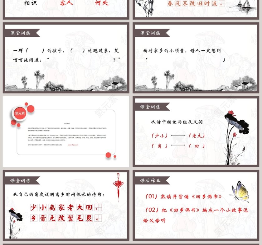 回乡偶书读书分享会说课ppt课件第4张