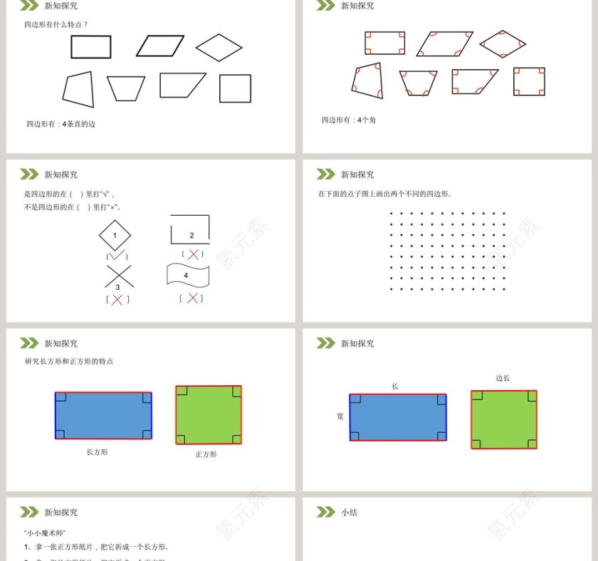 人教版小学数学三年级上册教学ppt课件第2张