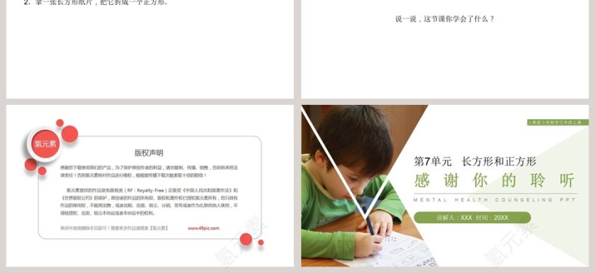 人教版小学数学三年级上册教学ppt课件第3张