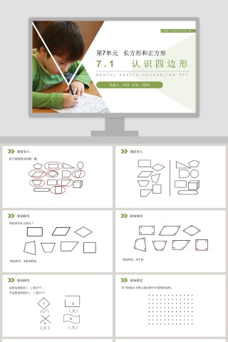 人教版小学数学三年级上册教学ppt课件