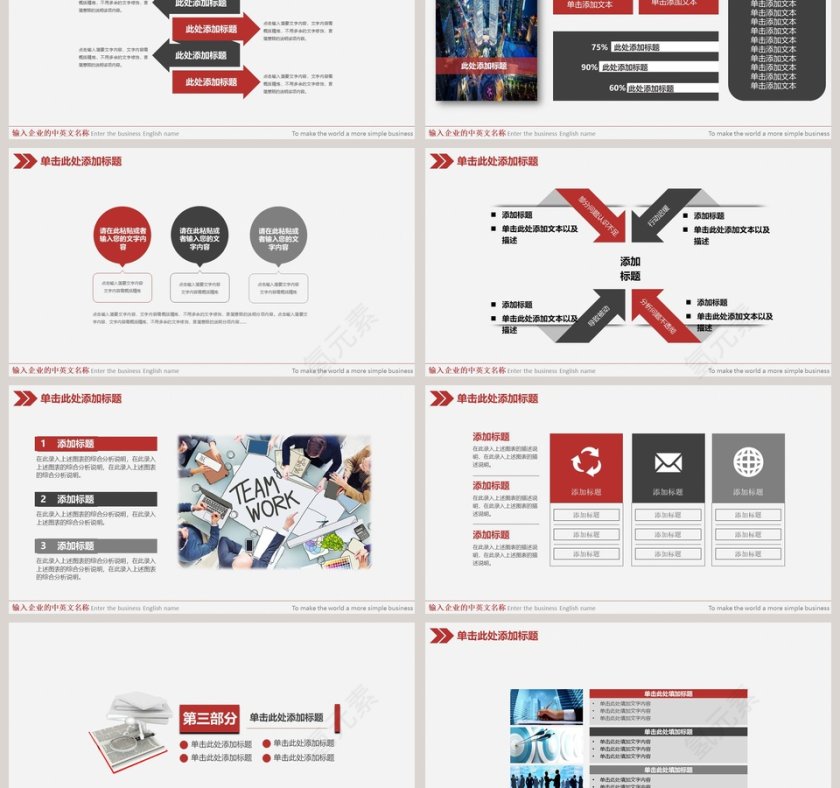 工会机关会议PPT模板第3张