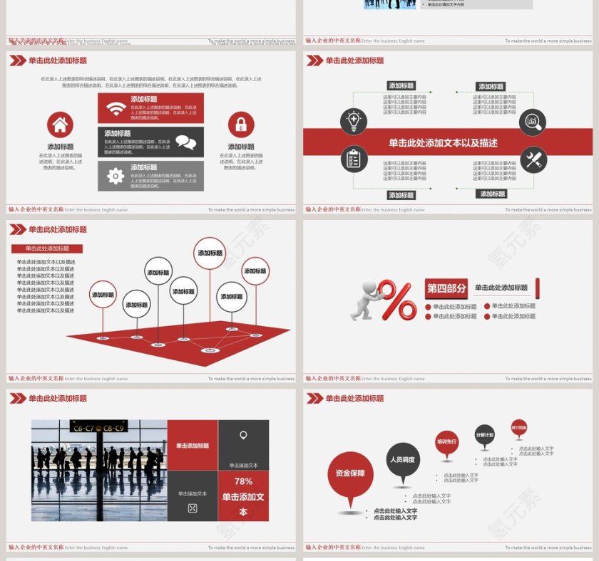 工会机关会议PPT模板第4张
