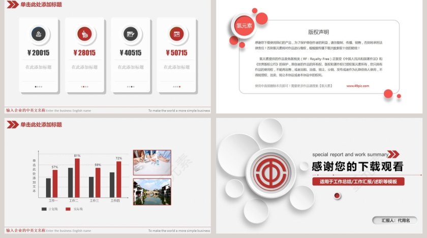 工会机关会议PPT模板第5张