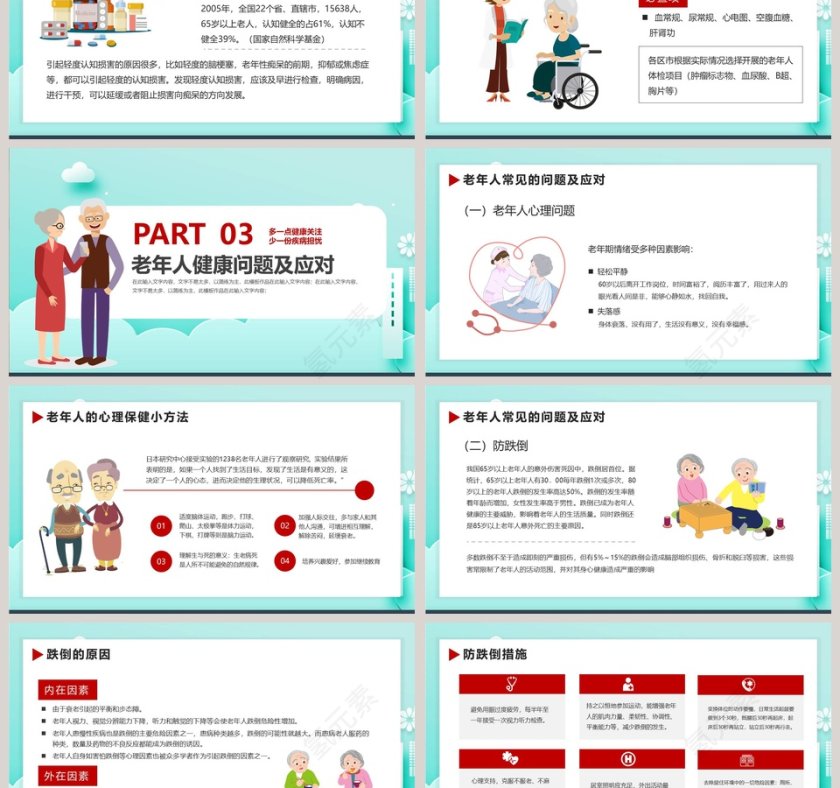 老年人健康管理知识PPT模板第3张