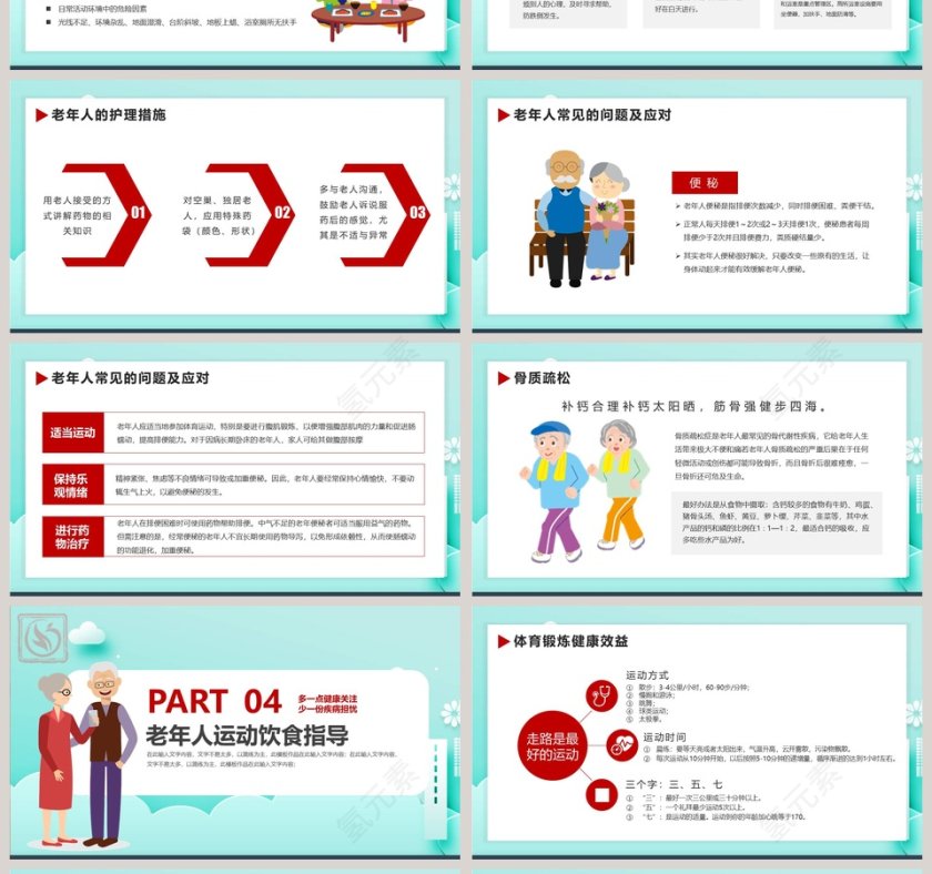 老年人健康管理知识PPT模板第4张