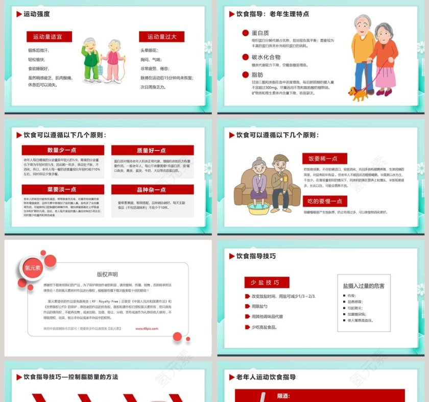 老年人健康管理知识PPT模板第5张