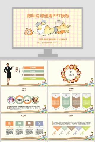 教师说课通用PPT模板