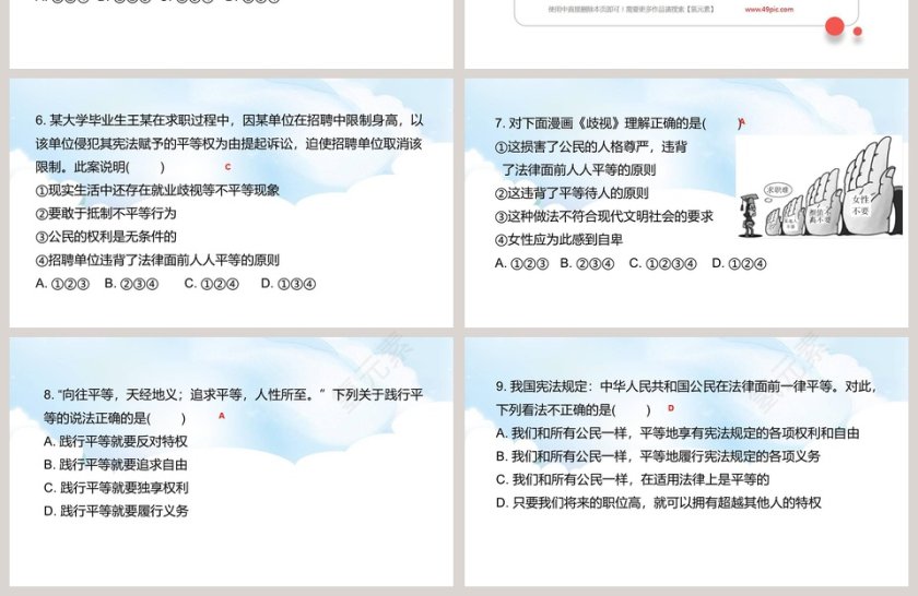 自由平等的追求-第七课  尊重自由平等教学ppt课件第4张
