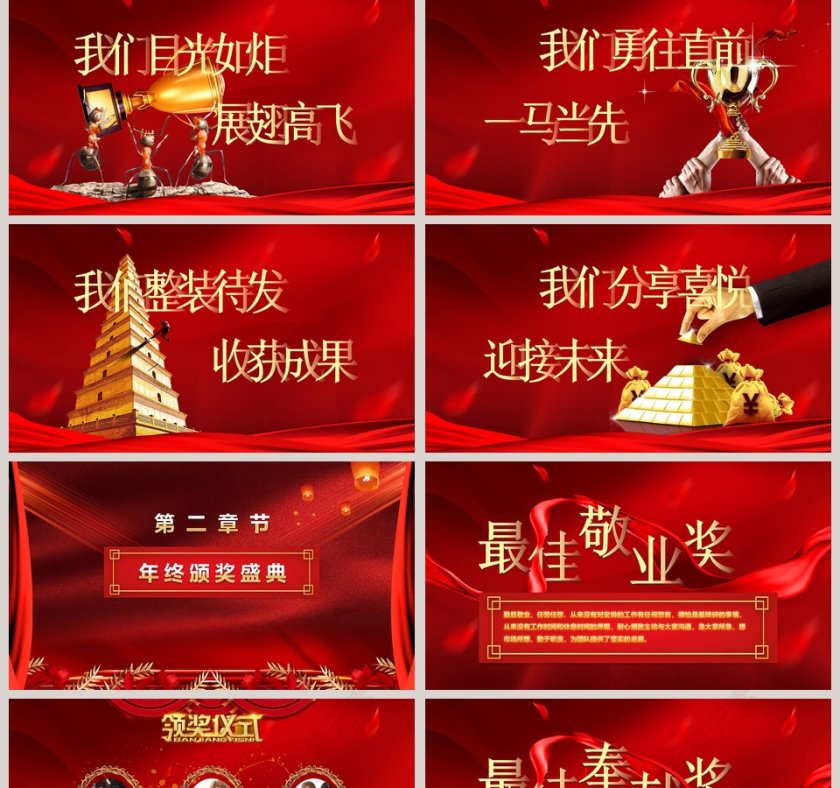 红色大气风格企业年会颁奖典礼PPT第2张