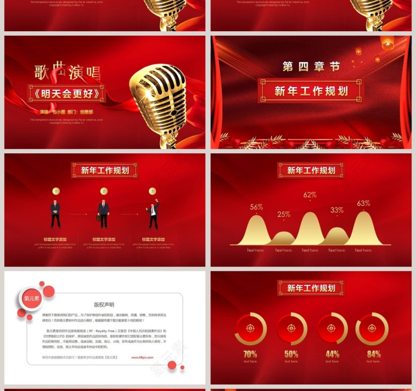 红色大气风格企业年会颁奖典礼PPT第4张