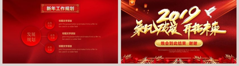 红色大气风格企业年会颁奖典礼PPT第5张