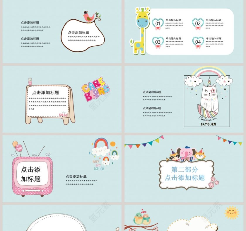 儿童教育卡通可爱模板教学课件ppt第2张