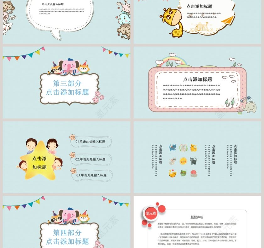 儿童教育卡通可爱模板教学课件ppt第3张
