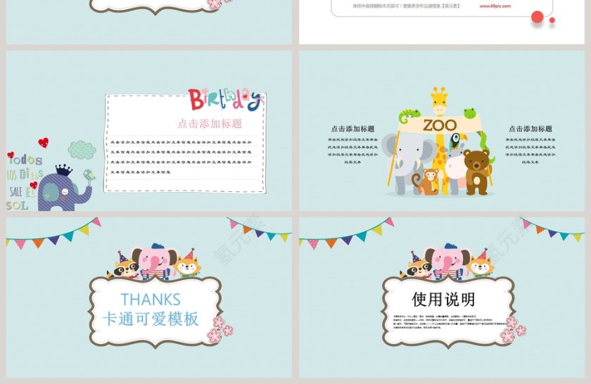 儿童教育卡通可爱模板教学课件ppt第4张