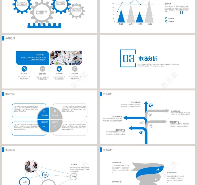 框架完整简约商业融资计划书PPT模板第3张
