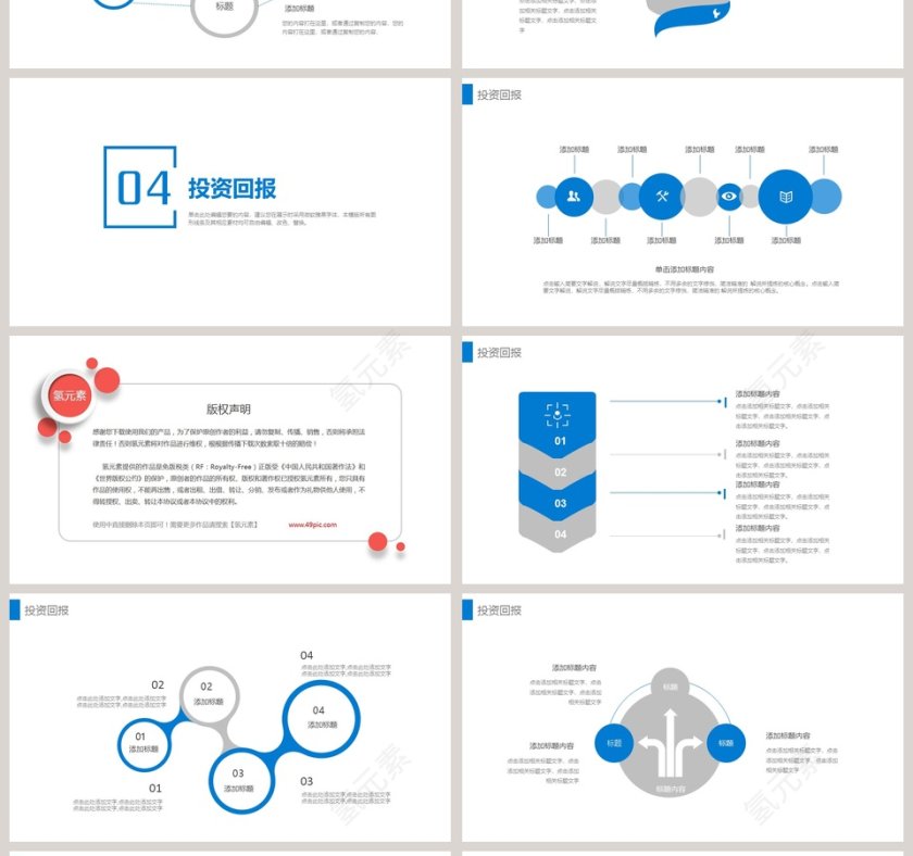 框架完整简约商业融资计划书PPT模板第4张