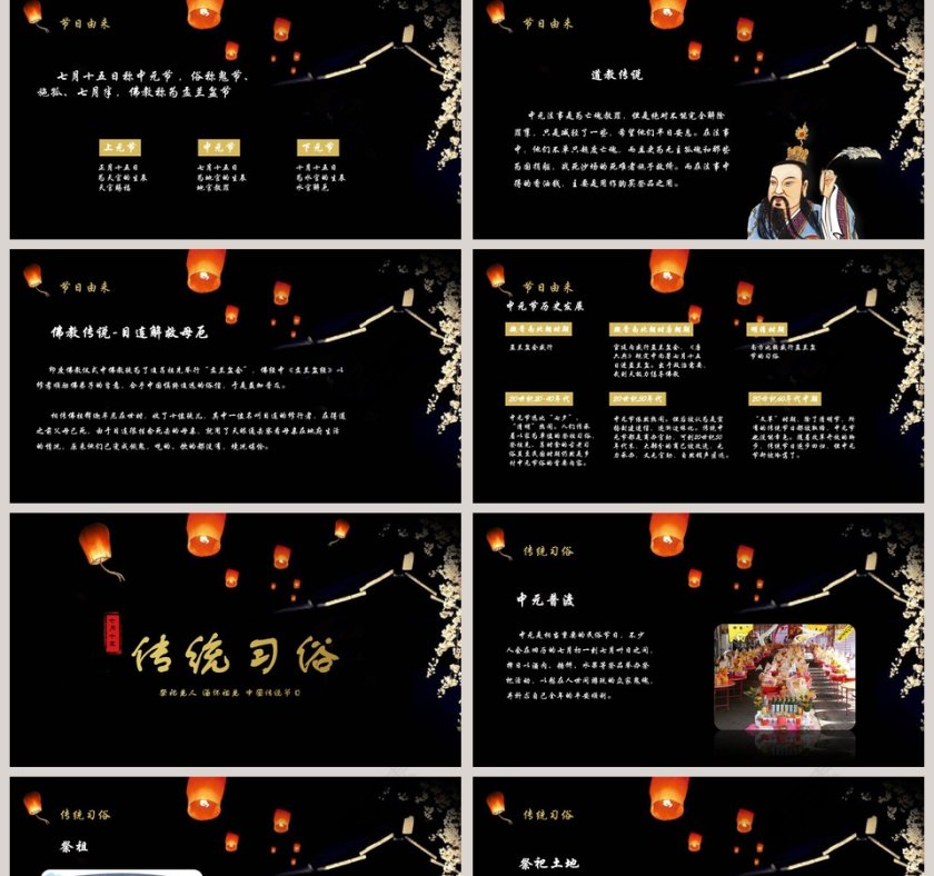 中元节节日ppt第2张