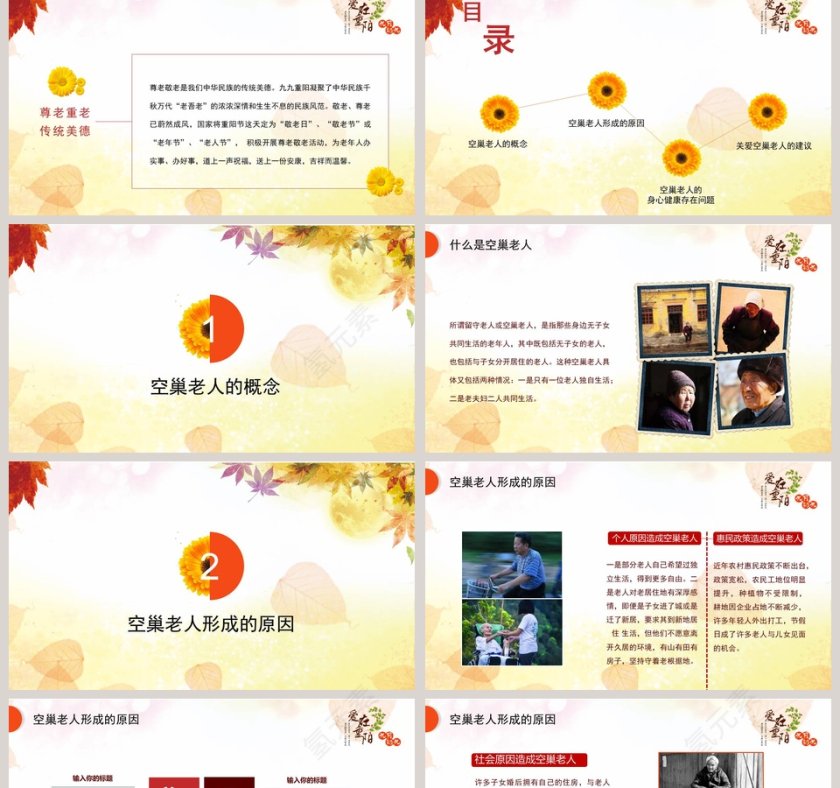 水彩风重阳节关爱空巢老人义务助老PPT 第2张