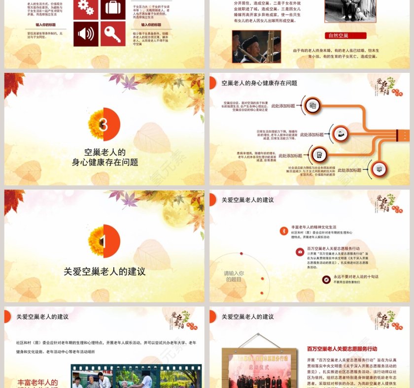 水彩风重阳节关爱空巢老人义务助老PPT 第3张