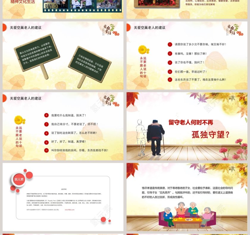 水彩风重阳节关爱空巢老人义务助老PPT 第4张