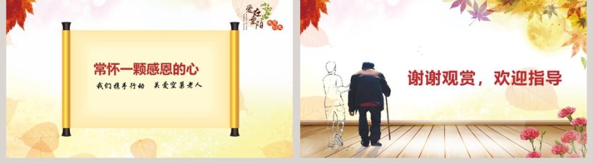 水彩风重阳节关爱空巢老人义务助老PPT 第5张