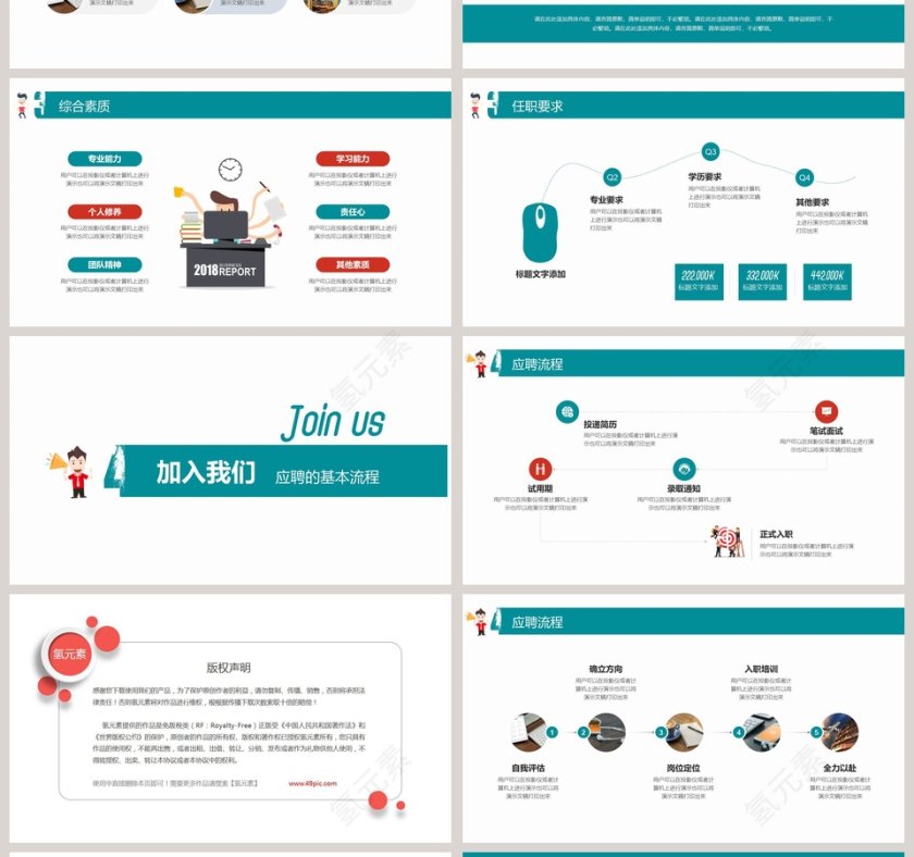 寻找不一样的你主题校园招聘通用ppt模板第4张