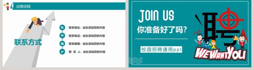 寻找不一样的你主题校园招聘通用ppt模板第5张