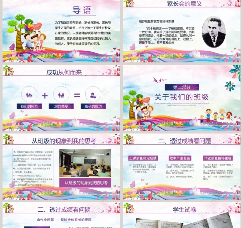 清新可爱卡通小学家长会PPT模板第2张
