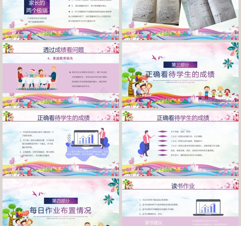 清新可爱卡通小学家长会PPT模板第3张