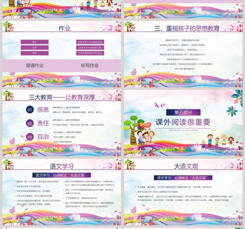 清新可爱卡通小学家长会PPT模板第4张