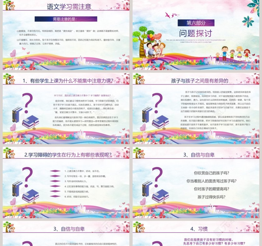 清新可爱卡通小学家长会PPT模板第5张