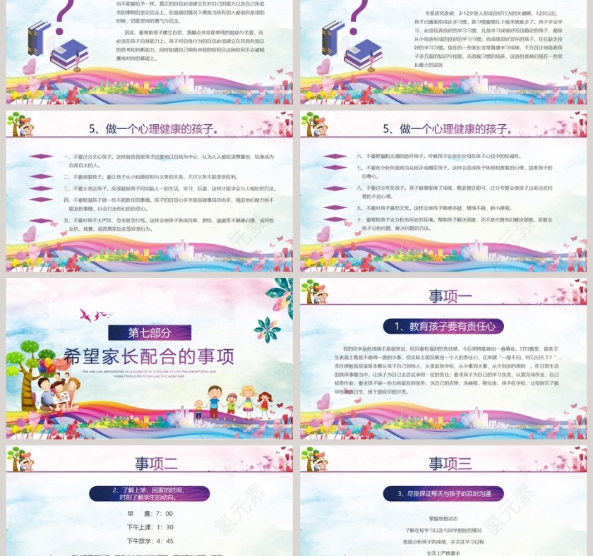 清新可爱卡通小学家长会PPT模板第6张