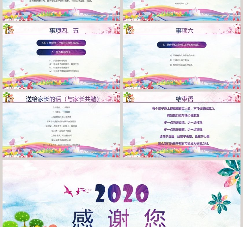 清新可爱卡通小学家长会PPT模板第7张