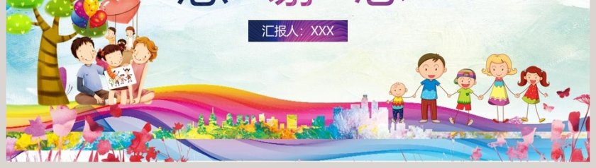 清新可爱卡通小学家长会PPT模板第8张