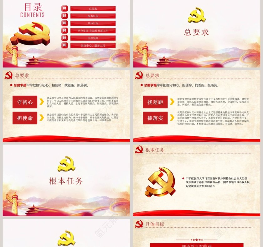 “不忘初心、牢记使命”主题教育如何开展PPT模板第2张