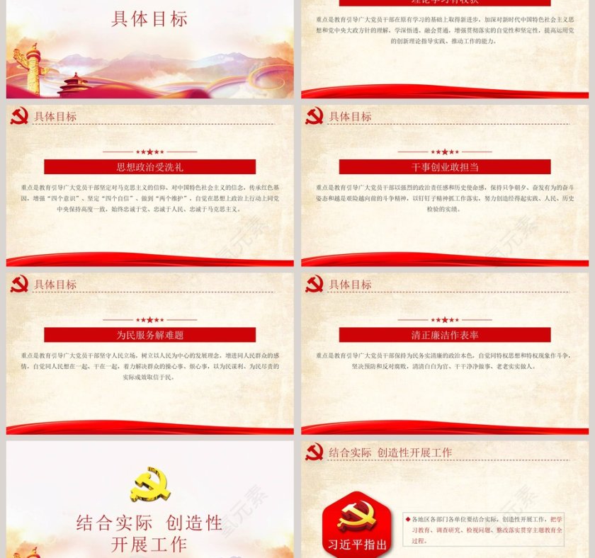 “不忘初心、牢记使命”主题教育如何开展PPT模板第3张