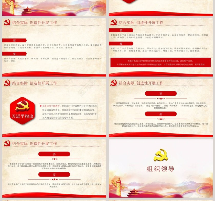 “不忘初心、牢记使命”主题教育如何开展PPT模板第4张