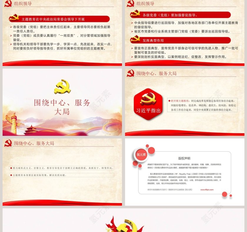 “不忘初心、牢记使命”主题教育如何开展PPT模板第5张