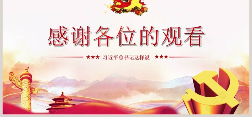 “不忘初心、牢记使命”主题教育如何开展PPT模板第6张