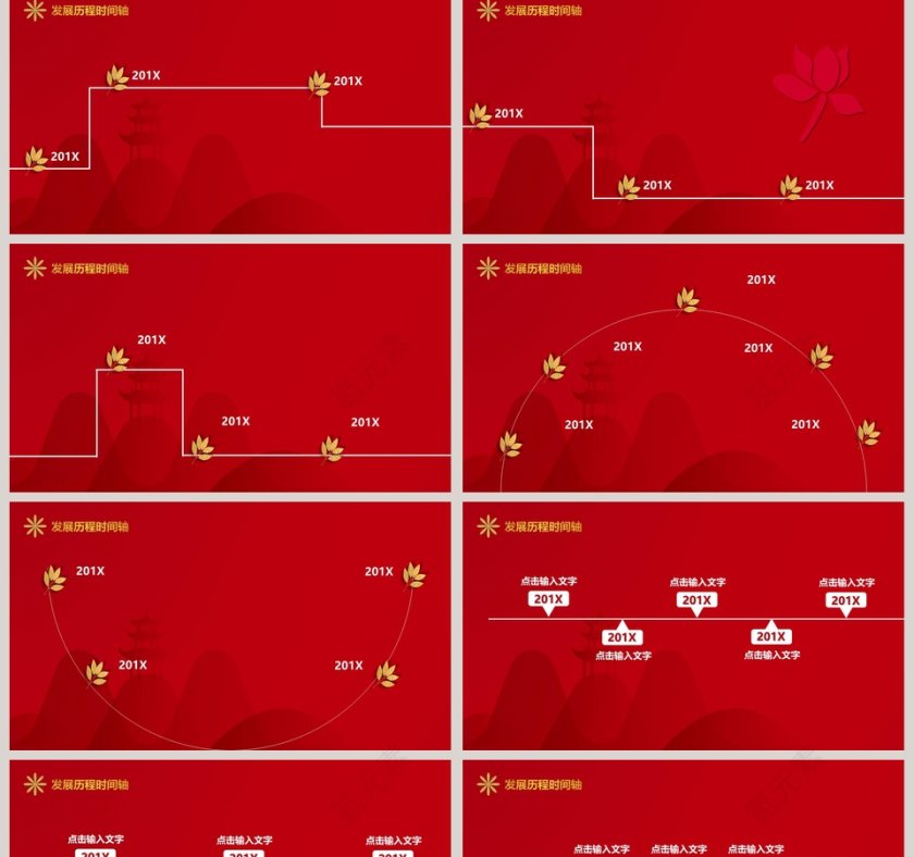 红色中国风公司大事记PPT第2张