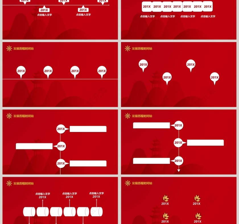红色中国风公司大事记PPT第3张