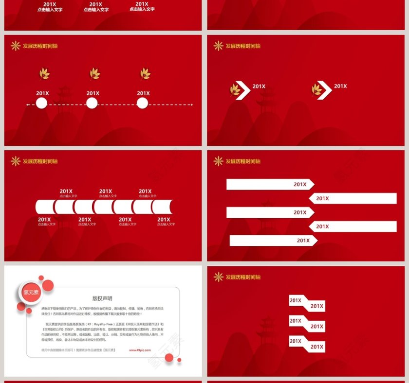 红色中国风公司大事记PPT第4张