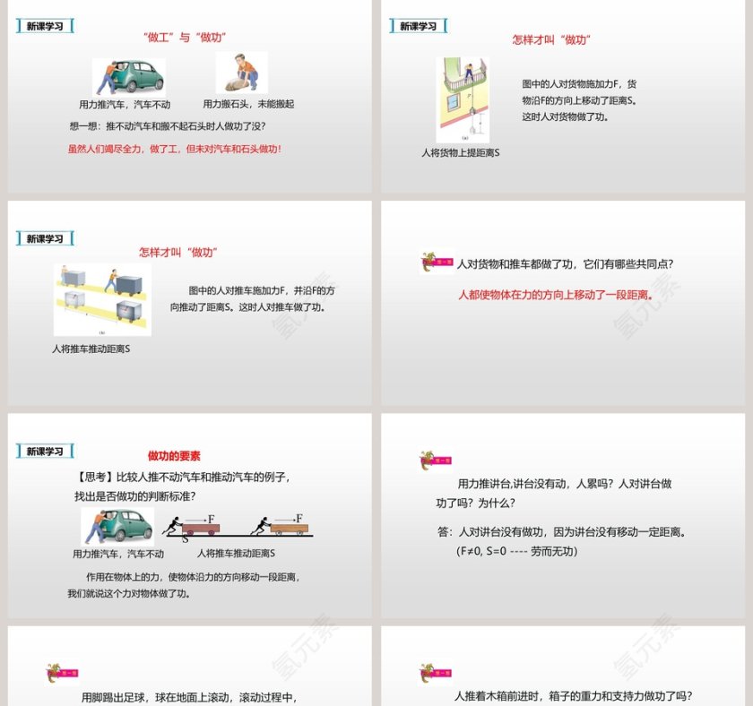 教学ppt课件第2张