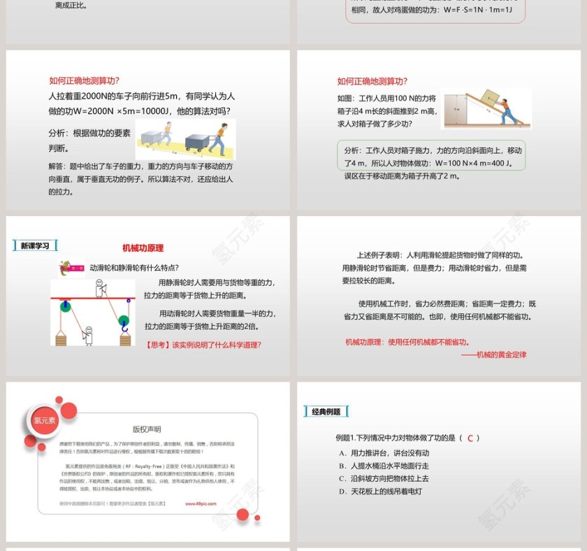 教学ppt课件第4张