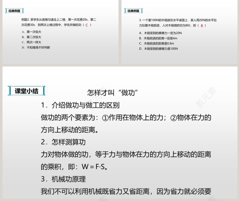 教学ppt课件第5张