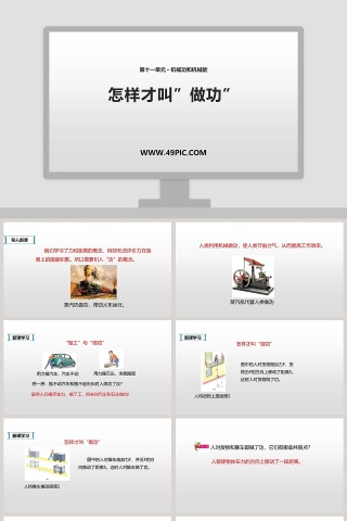 教学ppt课件