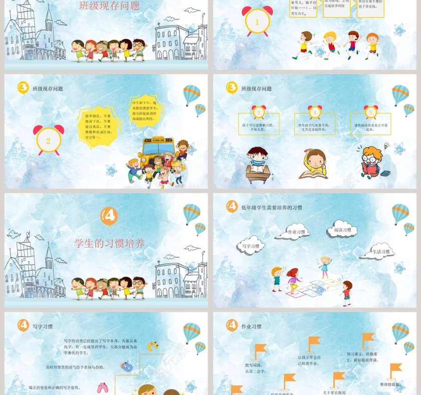 蓝色简约清新卡通小学家长会PPT第3张