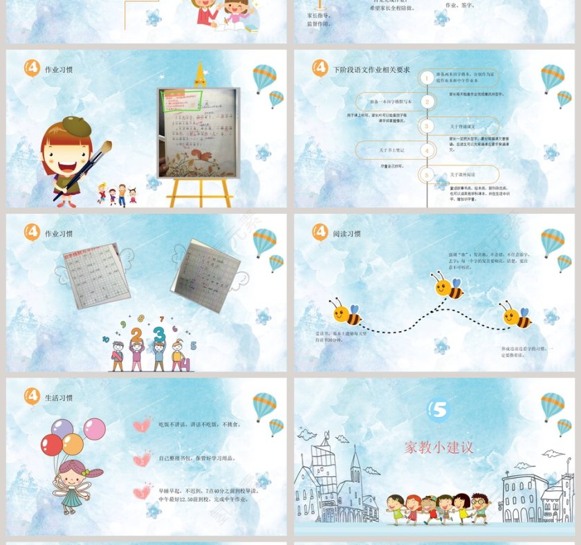 蓝色简约清新卡通小学家长会PPT第4张