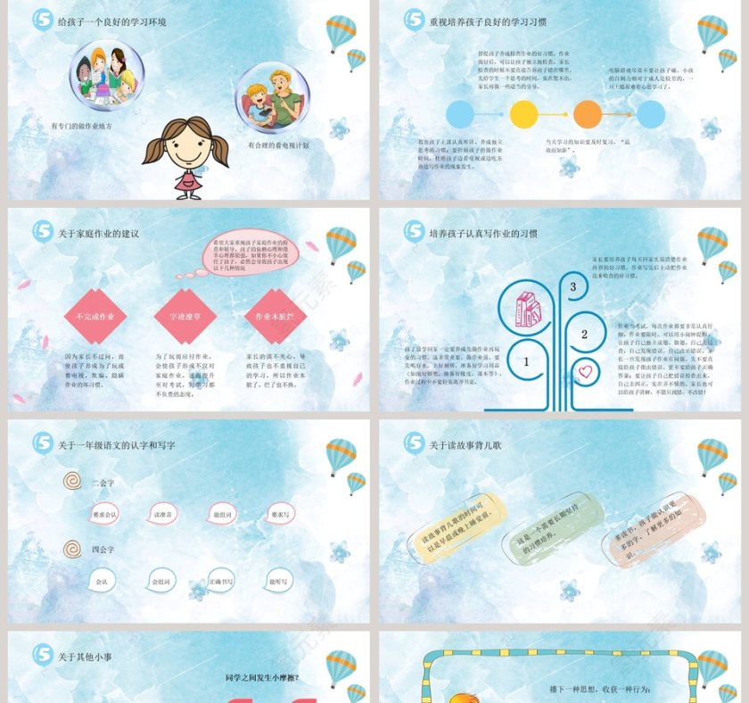 蓝色简约清新卡通小学家长会PPT第5张