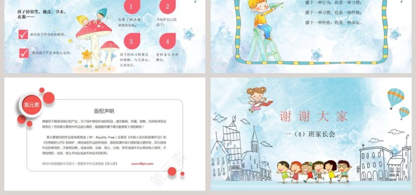 蓝色简约清新卡通小学家长会PPT第6张